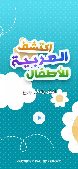 Discover Arabic 3D Screenshot1