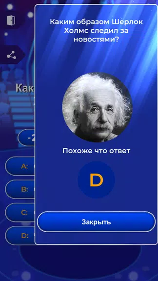 Russian trivia Screenshot4