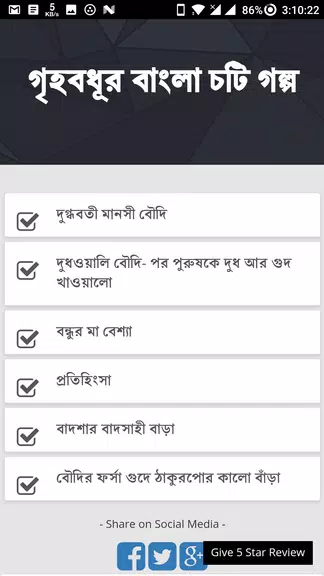 গৃহবধূর বাংলা চটি গল্প - Bangla Choti Golpo Screenshot1