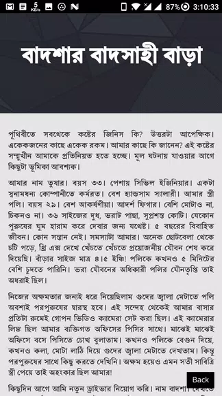 গৃহবধূর বাংলা চটি গল্প - Bangla Choti Golpo Screenshot3