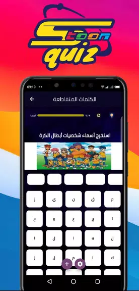 spacetoon quiz تحديات سبيستون Screenshot3