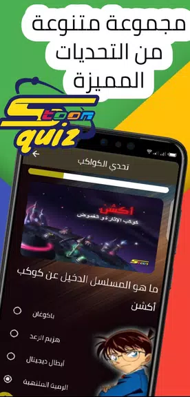 spacetoon quiz تحديات سبيستون Screenshot4