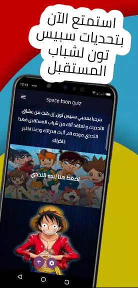 spacetoon quiz تحديات سبيستون Screenshot1