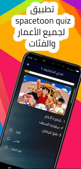 spacetoon quiz تحديات سبيستون Screenshot2