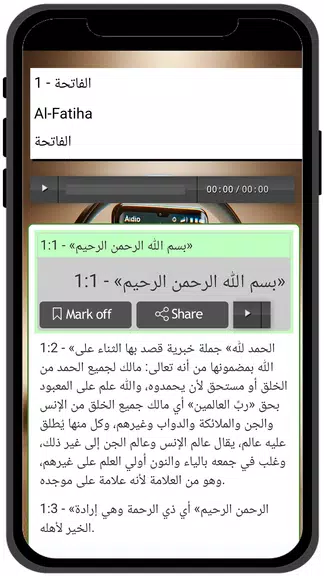 Arabic Quran - القران الكريم Screenshot3