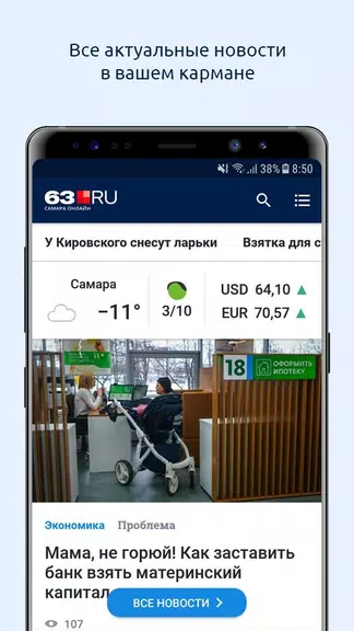 63.ru – Новости Самары Screenshot1