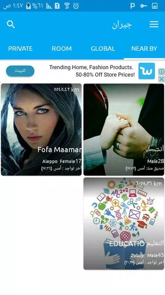 تطبيق جيران للتعارف Screenshot3