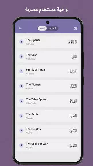 Quranic Oasis : read & listen Screenshot4