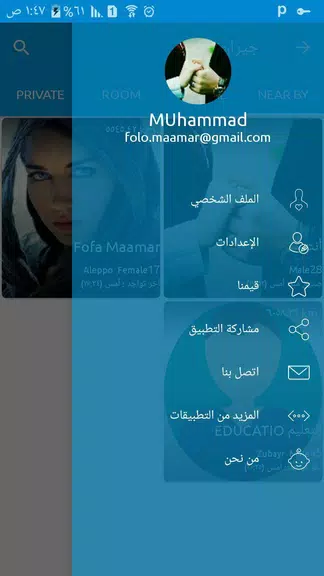 تطبيق جيران للتعارف Screenshot1