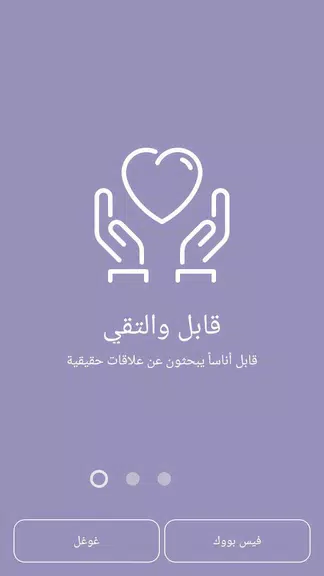 تطبيق جيران للتعارف Screenshot4