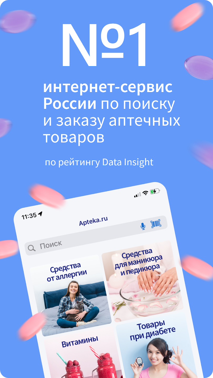 Apteka.ru — заказ лекарств Screenshot3