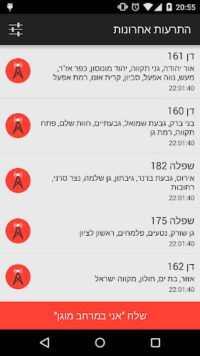 RedAlert - צבע אדום Screenshot1