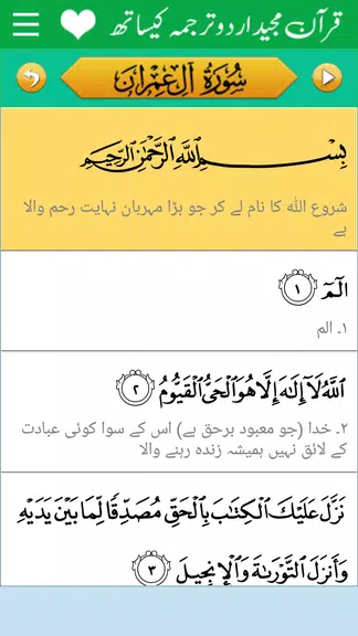 Quran Urdu Translation +audio Screenshot3