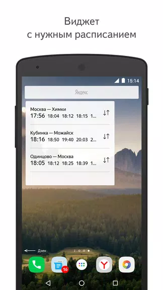 Yandex.Trains Screenshot3