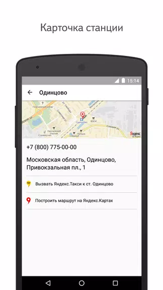 Yandex.Trains Screenshot4