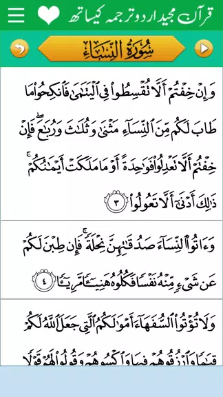 Quran Urdu Translation +audio Screenshot4