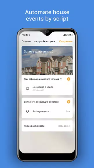 DIGMA SmartLife - Smart Home Screenshot2