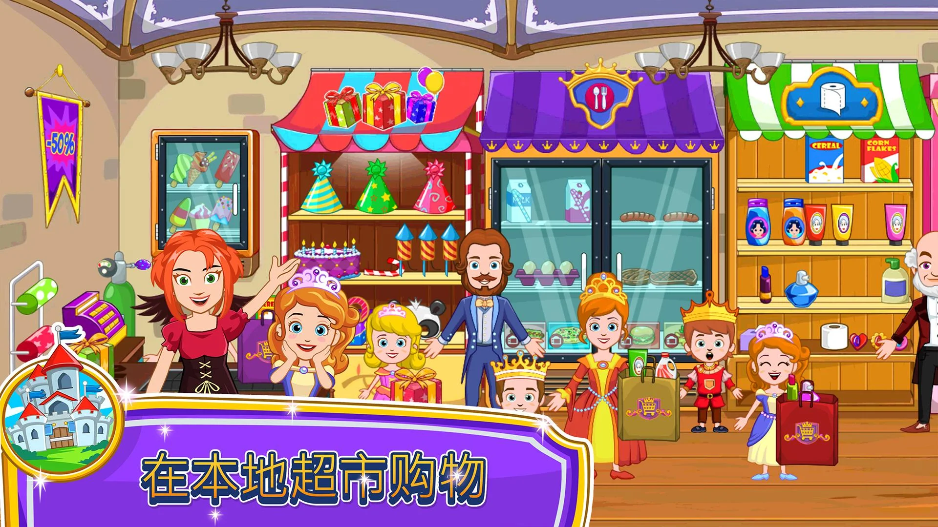 My Little Princess: Store Game Screenshot1