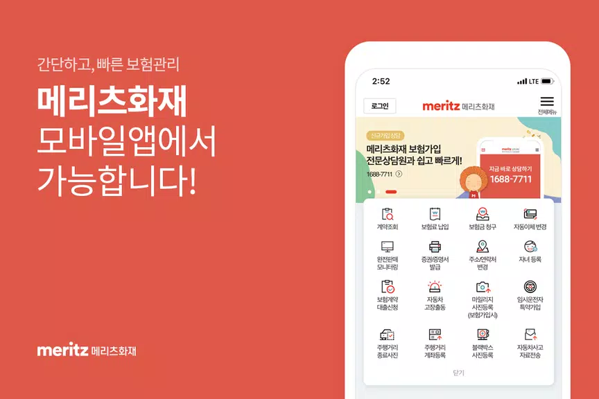Meritz Fire & Marine Insurance official app Screenshot1