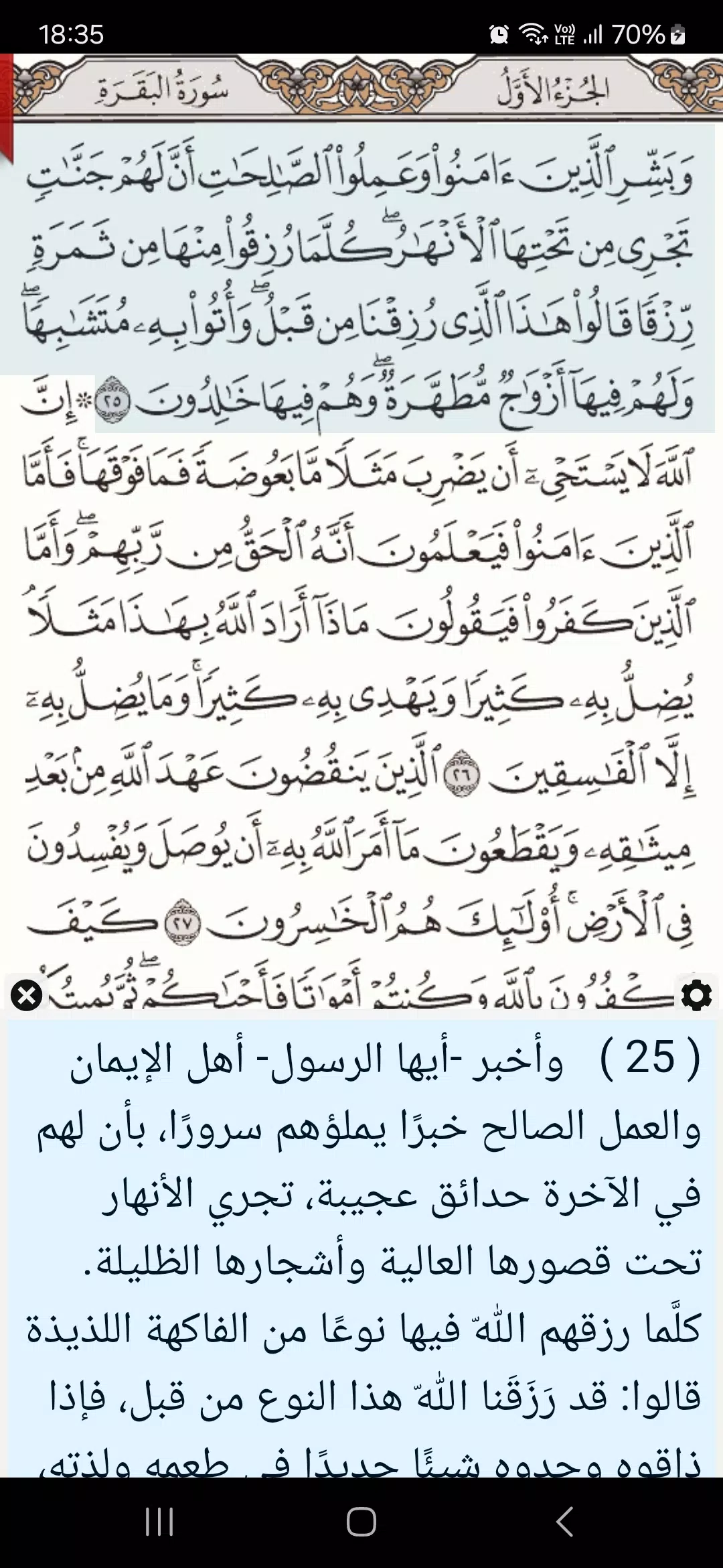 Ayat - Al Quran Screenshot1