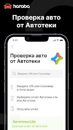 Haraba: покупка & поиск авто Screenshot2