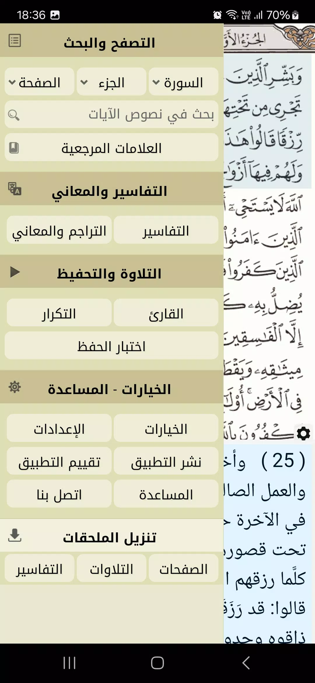 Ayat - Al Quran Screenshot2