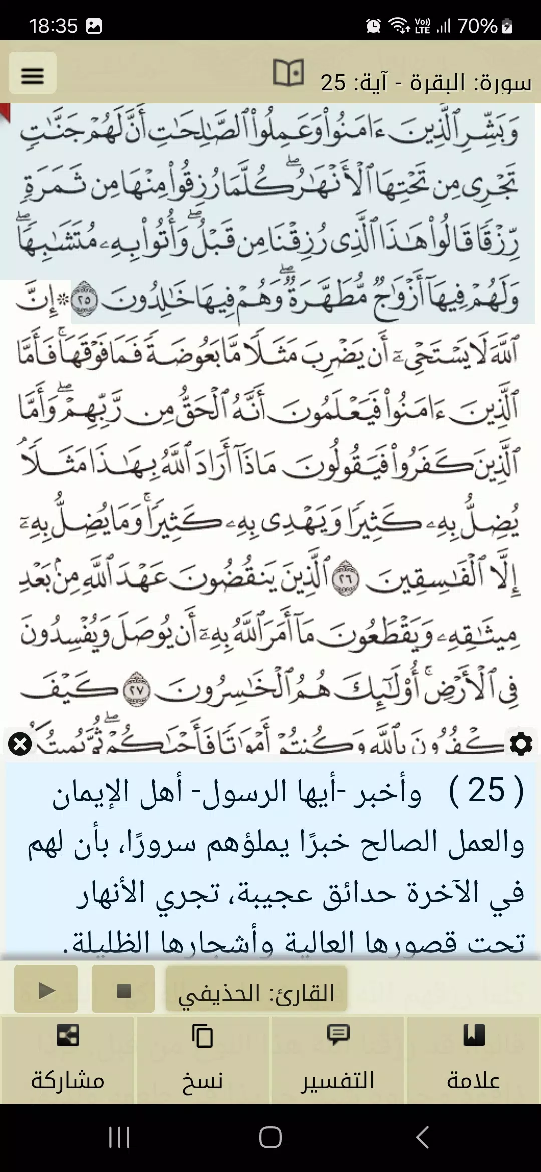 Ayat - Al Quran Screenshot3