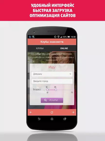 Знакомства онлайн Screenshot3
