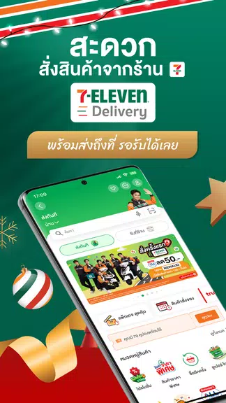 7-Eleven TH Screenshot1