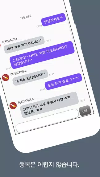 일탈톡 - 조건보고 만나는 일상탈출 만남어플 Screenshot4