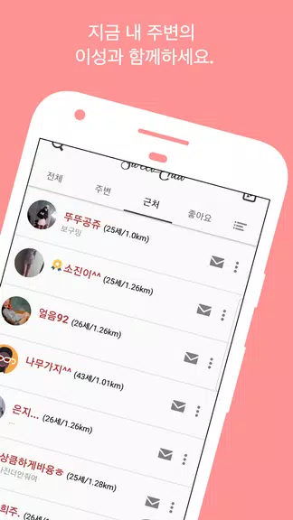 일탈톡 - 조건보고 만나는 일상탈출 만남어플 Screenshot1