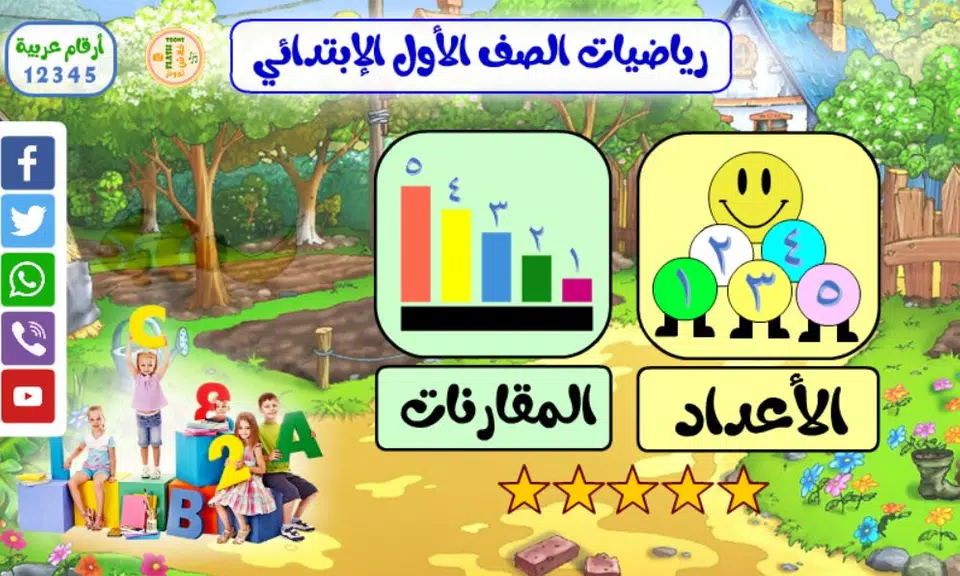 First Grade Math App Screenshot1