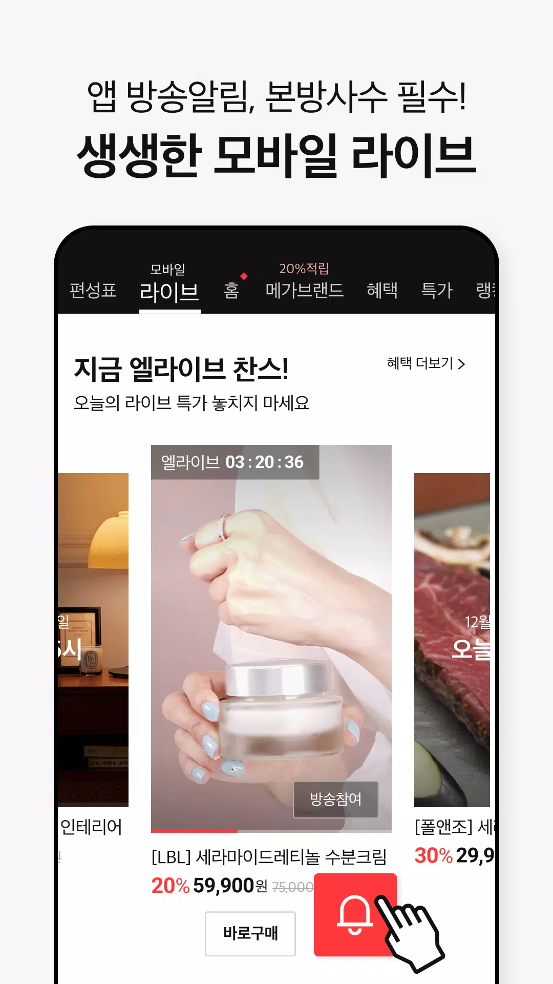 Lotte Home Shopping Screenshot1