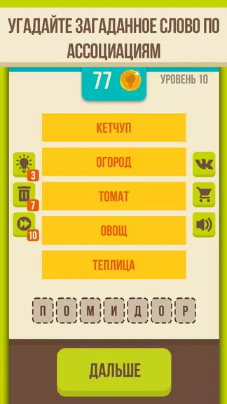 Угадай слово - Ассоциации Screenshot2