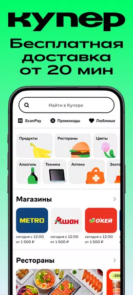 Купер・доставка еды и продуктов Screenshot1