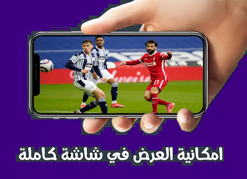 بث مباشر للمباريات المشفرة Screenshot1