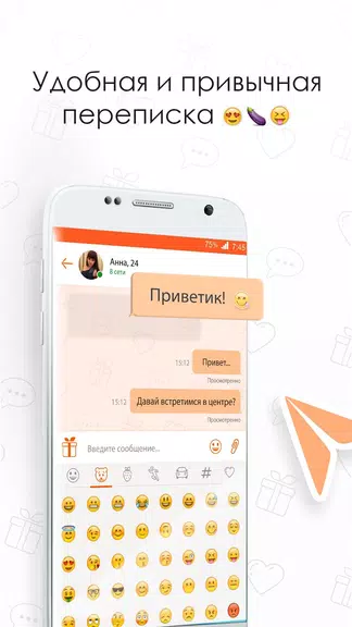 Пообщаемся - знакомства и чат Screenshot1