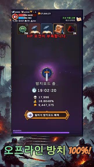 멍꿀멍꿀 : 방치형 파밍 RPG Screenshot4