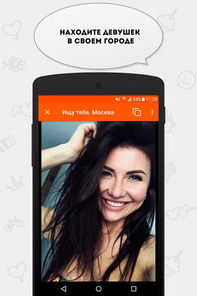 Найди Малышку - ВК Знакомства Screenshot2