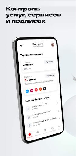 Мой МТС Screenshot33