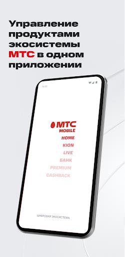 Мой МТС Screenshot48