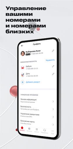 Мой МТС Screenshot32