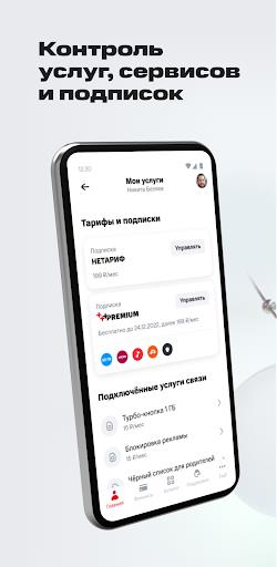 Мой МТС Screenshot51