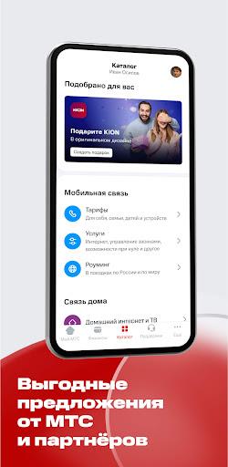 Мой МТС Screenshot28