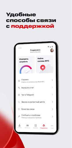 Мой МТС Screenshot47