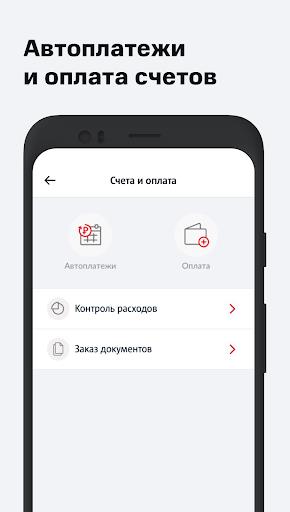 Мой МТС Screenshot93