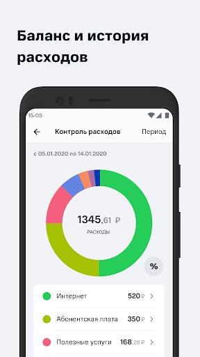 Мой МТС Screenshot85