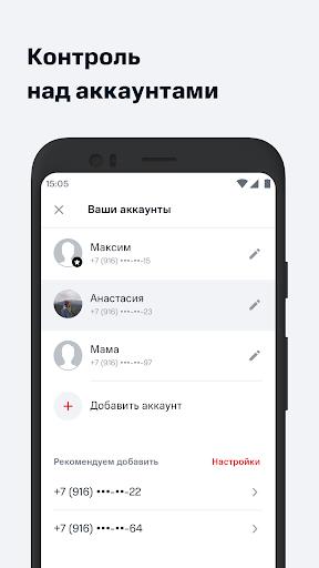 Мой МТС Screenshot88