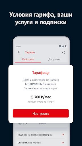 Мой МТС Screenshot97