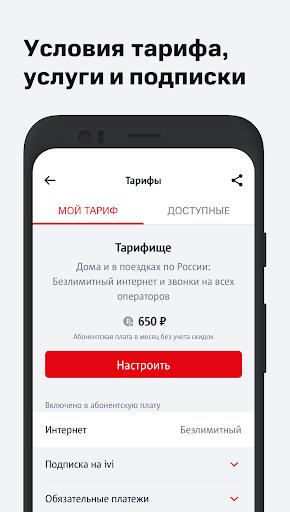 Мой МТС Screenshot92